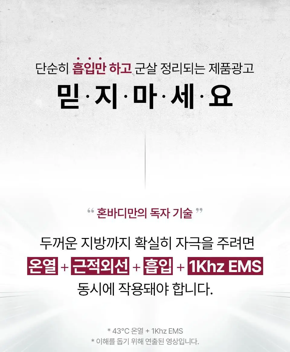 [부스터젤 증정] 혼바디 PICK 핑크 린모드샷 상세페이지 9